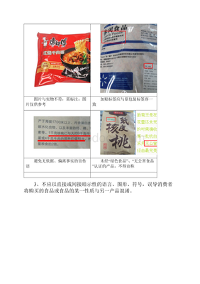 预包装食品标签不合格案例对照7718强制性标识内容